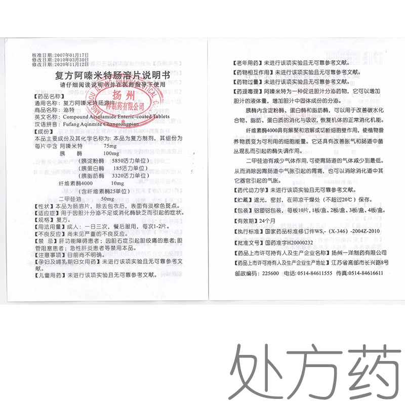 【Rx】Compound Azintamide Enteric-coated Tablets