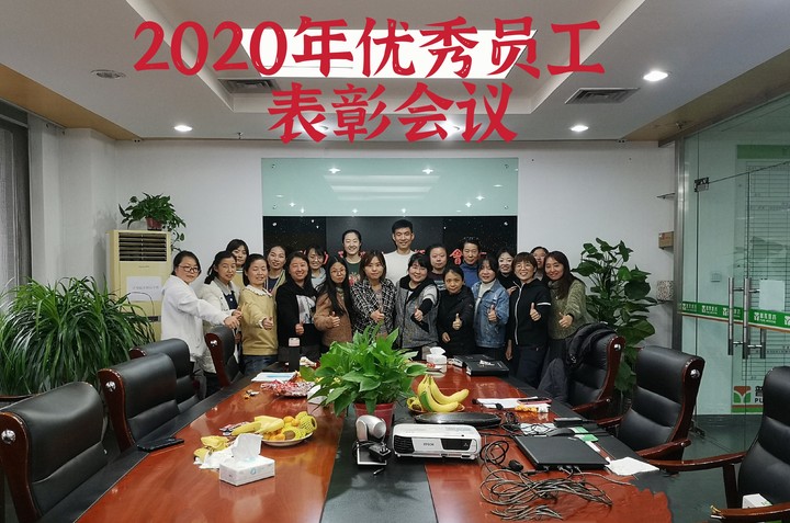  2020年优秀员工 Excellent employees in 2020